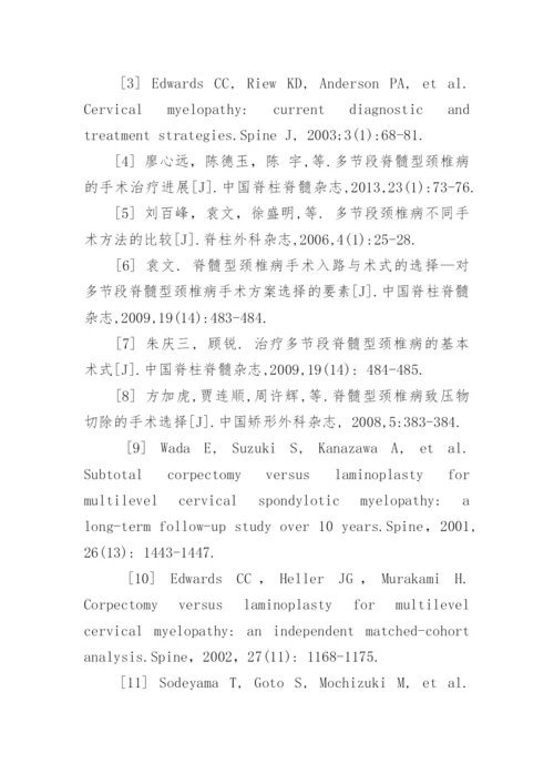 医学专业毕业论文参考.docx