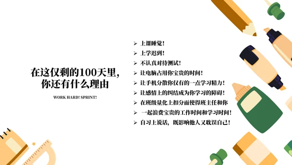 中考战前总动员考试班会