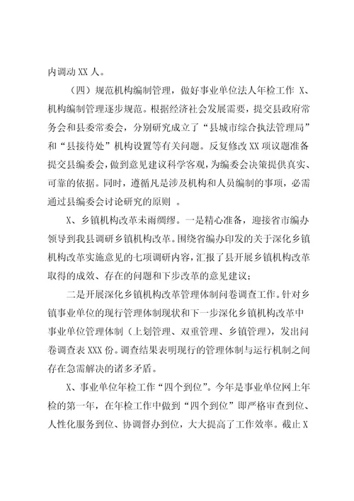 人事局（编办）20xx年上半年工作总结