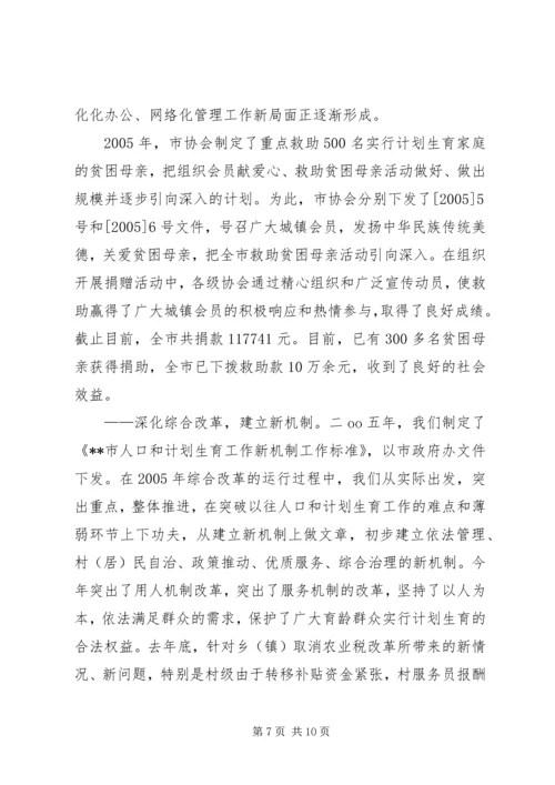 市计划生育委员会年终工作总结.docx