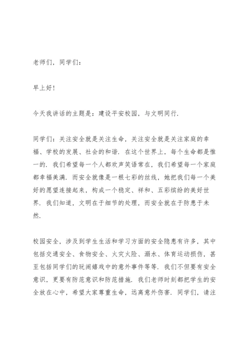 校园安全教育国旗下讲话稿5分钟5篇.docx