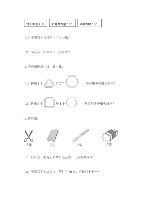 小学二年级数学应用题50道附参考答案（典型题）.docx