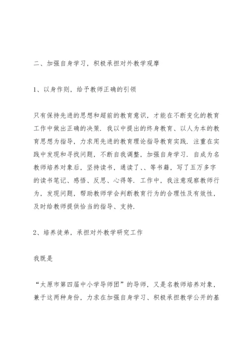 初中班主任体育教师述职报告.docx