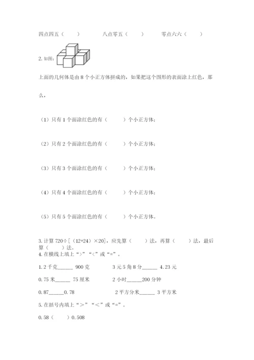 人教版数学四年级下册期中测试卷附完整答案（易错题）.docx