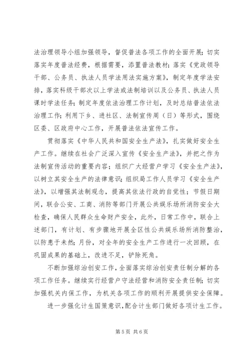 文体旅游局年工作计划 (2).docx