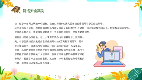 绿色清新卡通儿童法律进校园懂法守法与法同行422世界法律日