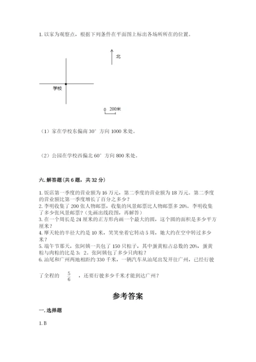 2022人教版六年级上册数学期末考试试卷精品（预热题）.docx