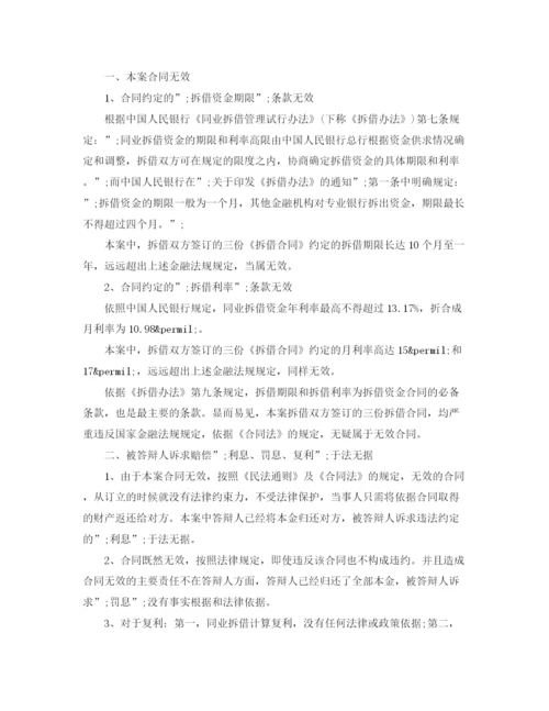 2023年金融借款合同答辩状.docx