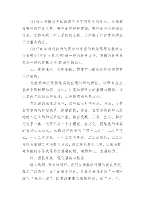 高三下学期数学教师工作总结.docx