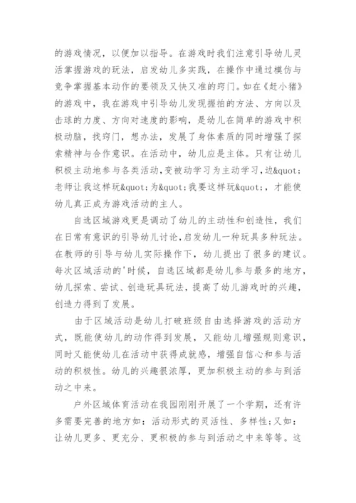 体育教研活动总结_3.docx
