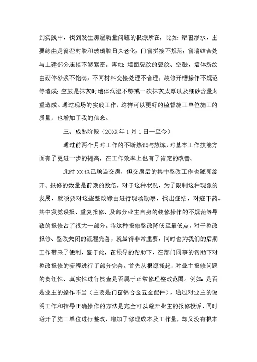 公司新职员个人试用期工作总结三篇