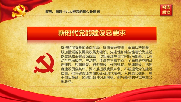 学习贯彻落实十九大报告精神PPT模板课件