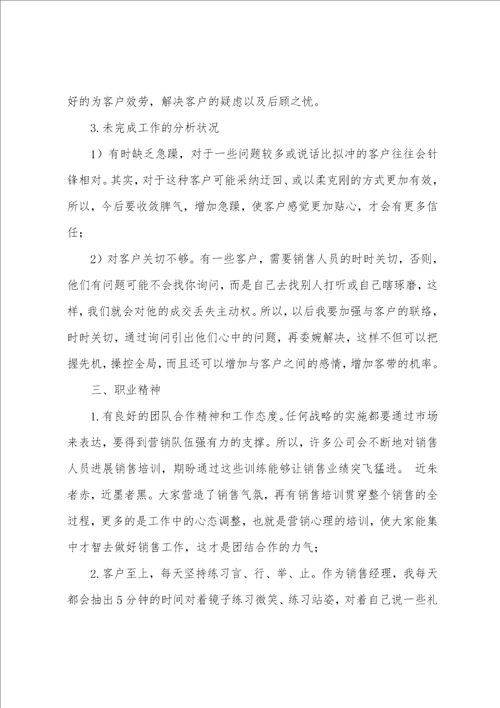 房地产销售经理2022年年终工作总结