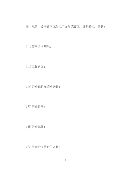 精编之劳动合同法全文.docx