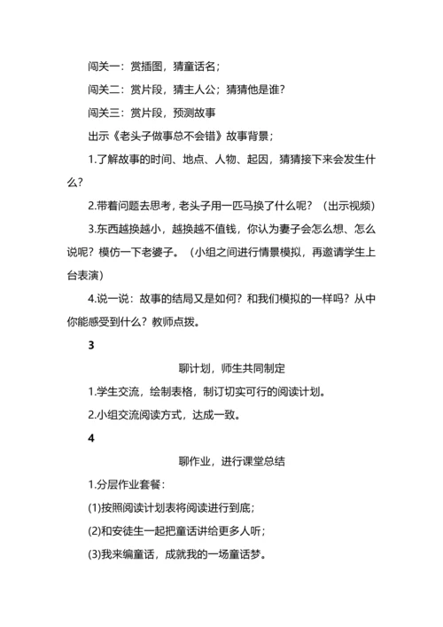 《安徒生童话》导读课教学设计.docx