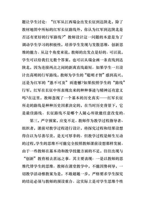 初中历史教学改进措施.docx