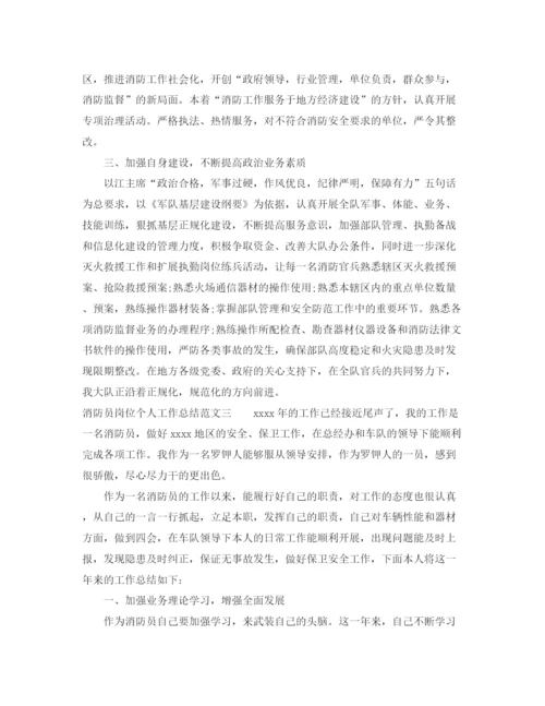 精编之消防员岗位个人工作总结范文.docx
