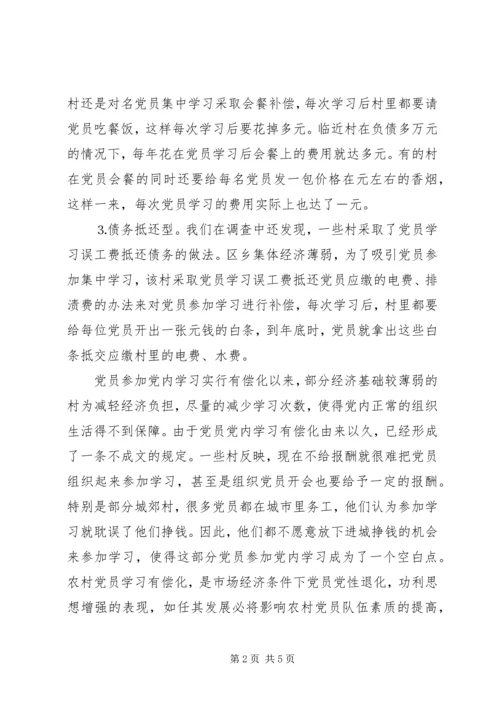 有关农村党员党内学习有偿化的调查思考 (5).docx