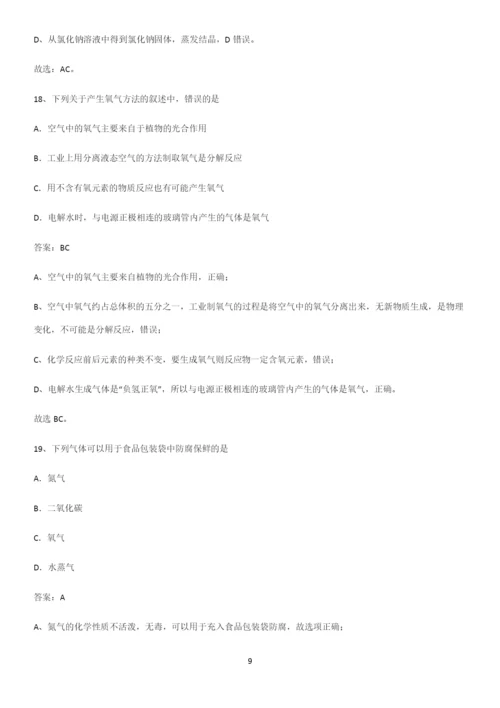 通用版初中化学九年级化学上册第二单元我们周围的空气高频考点知识梳理.docx