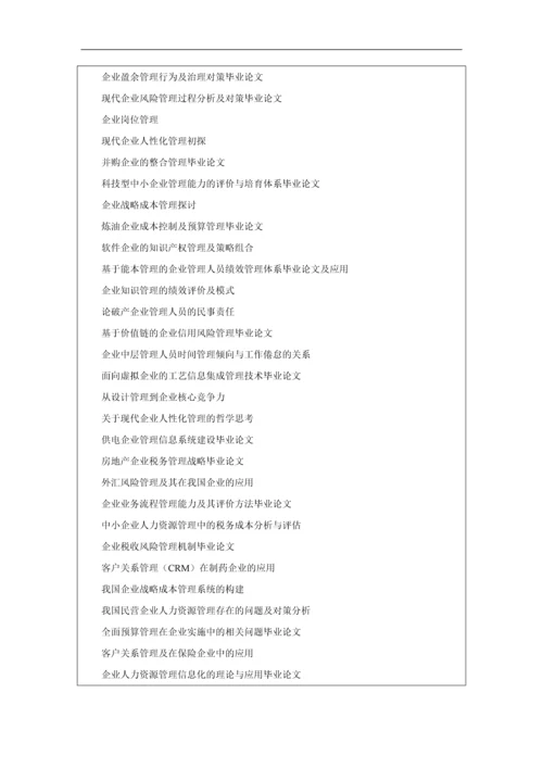 电大教育管理毕业论文.docx