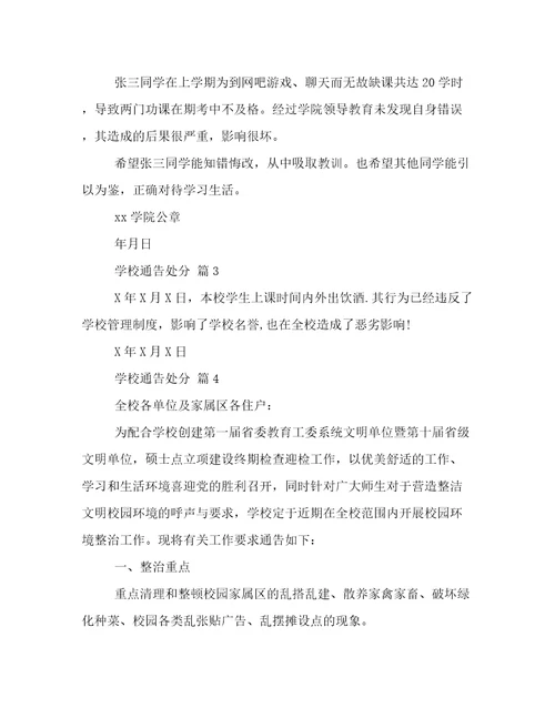 学校通告处分