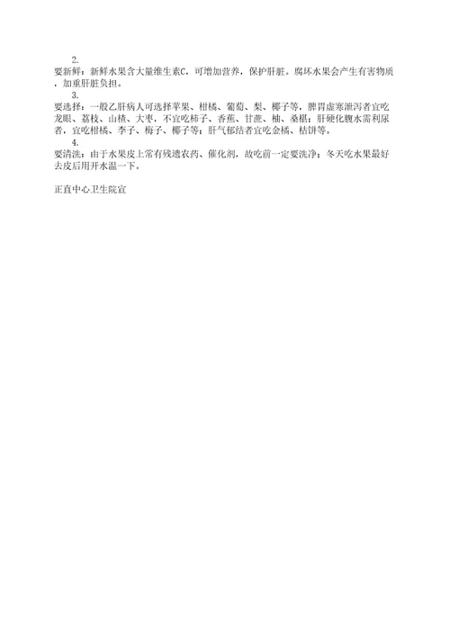 肝炎防治知识宣传单