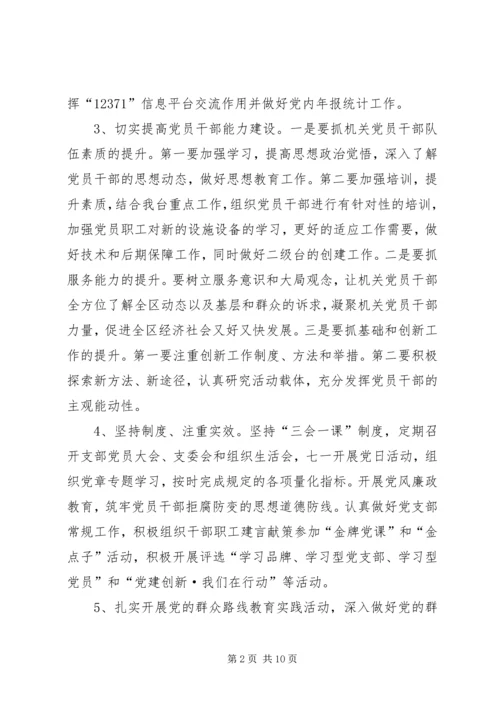 广播电视台机关党支部委员会工作计划.docx
