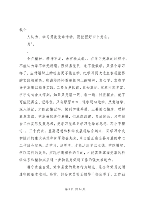 学习党章心得体会_1 (5).docx