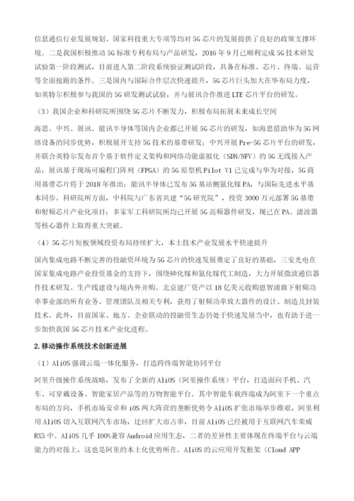 我国移动互联网核心技术创新进展.docx