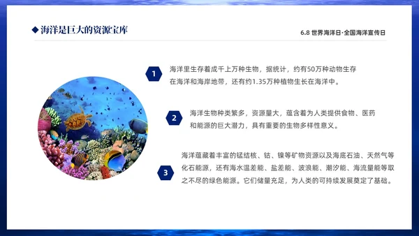 深蓝色简约68世界海洋日全国海洋宣传日PPT