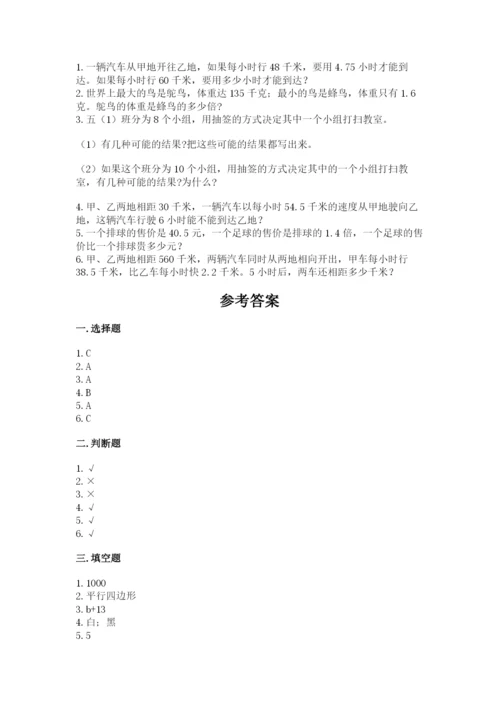 2022人教版五年级上册数学期末测试卷精品【夺分金卷】.docx