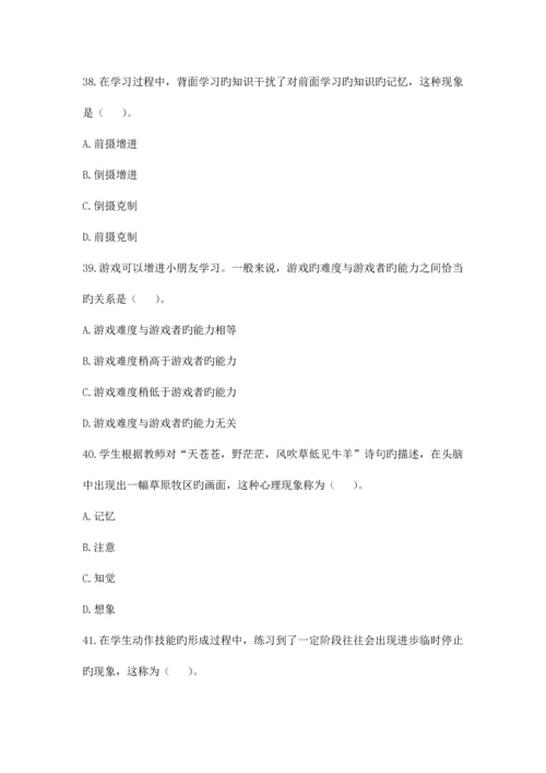 2023年教师招聘考试中学教育理论综合知识072期.docx