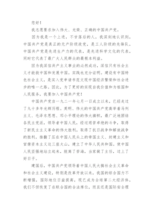 入党申请书大一2024年范文推荐5篇.docx