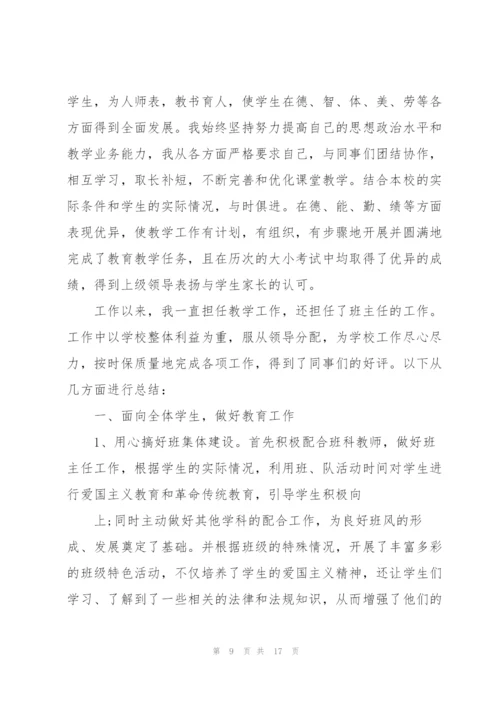 小学英语教师职称竞聘述职报告.docx