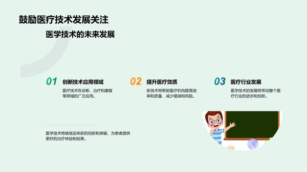 医学设计开题报告PPT模板