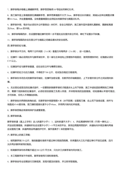 落地式脚手架搭拆施工方案.docx