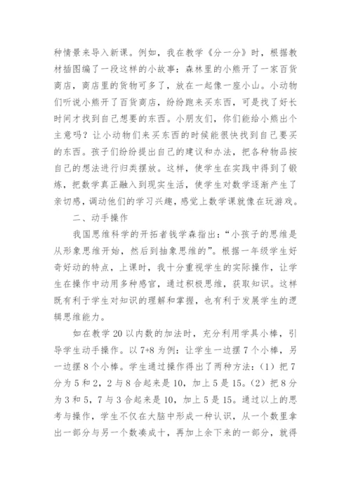 小学一年级数学下册教学总结.docx