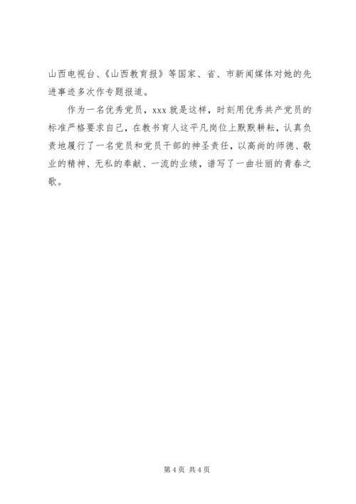 优秀教师先进事迹 (7).docx