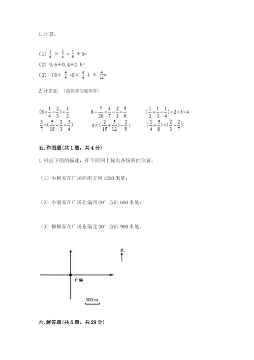 小学六年级数学上册期末卷（夺冠系列）word版.docx