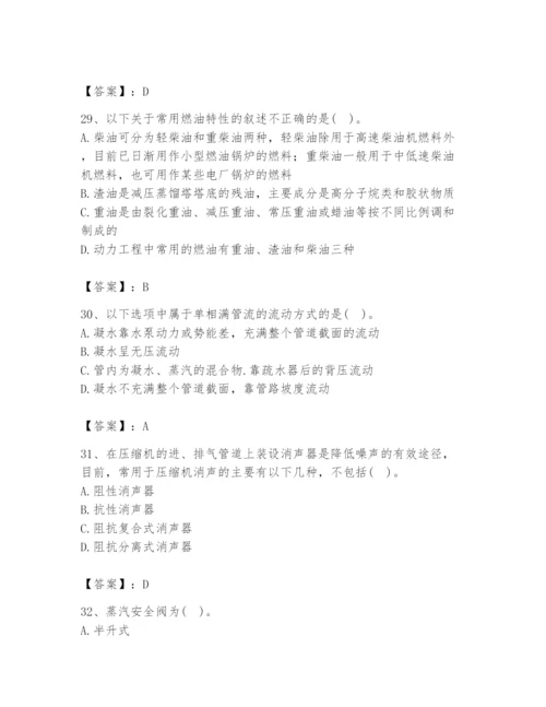 2024年公用设备工程师之专业知识（动力专业）题库附答案（能力提升）.docx