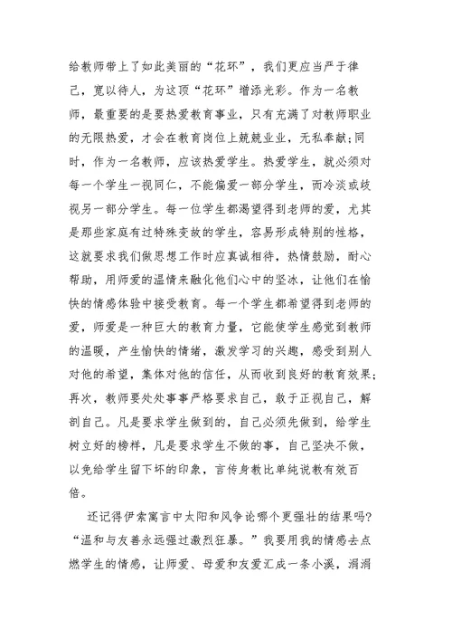 师德师风专题学习个人总结范文5篇