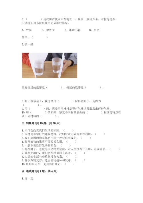 教科版二年级上册科学期末测试卷附答案（精练）.docx