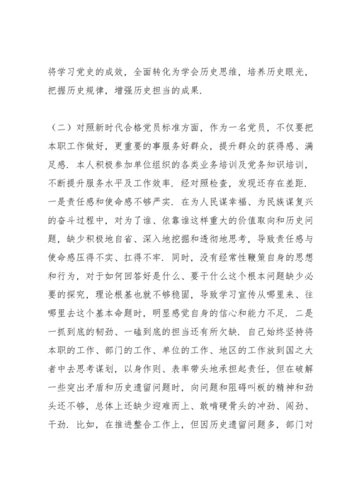 关于2022年党员组织生活会个人对照检查材料【六篇】.docx