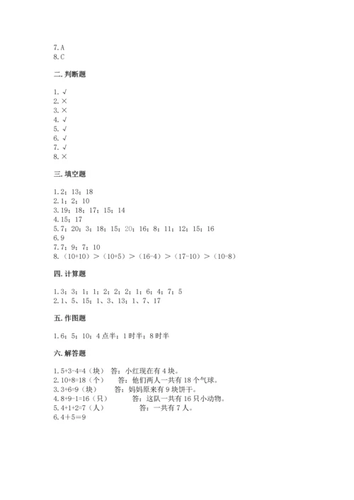 一年级上册数学期末测试卷含答案（培优b卷）.docx