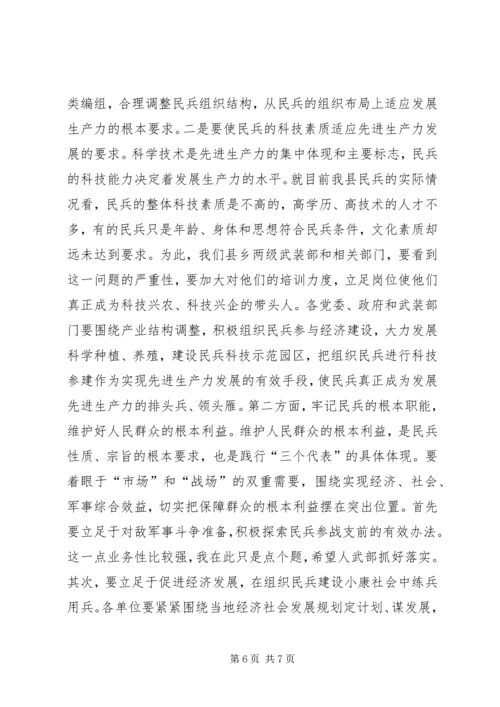 在“八一”议军习武会议上的讲话 (2).docx