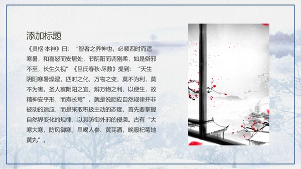 冬天冬季下雪大寒节气PPT课件