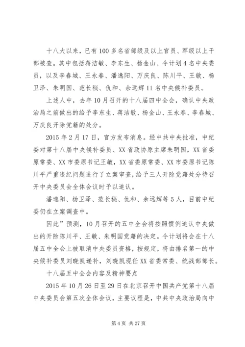 十八届五中全会精神要点 (6).docx