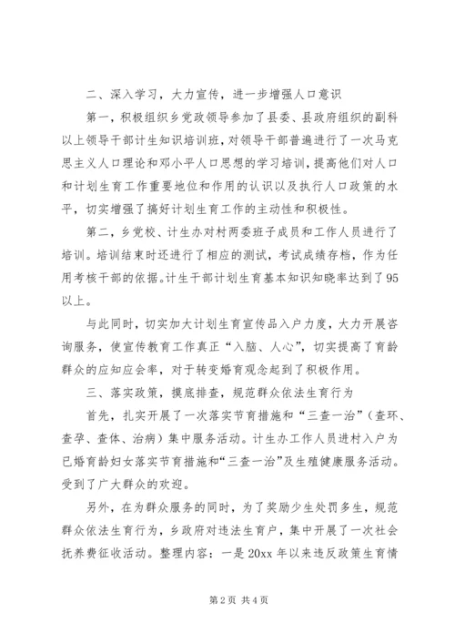 乡镇集中开展人口和计划生育宣传服务活动的总结_1.docx