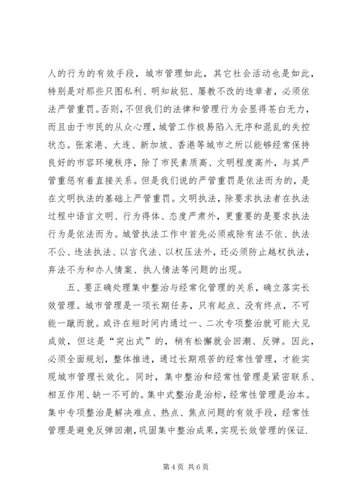 城管执法与构建和谐社会的汇报 (2).docx