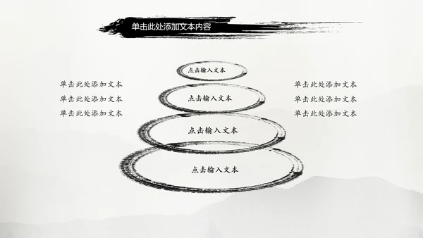 古典中国风水墨太极武术太极拳PPT模板